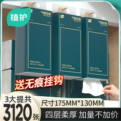植护3大提共3120张悬挂式抽纸整箱餐巾纸家用实惠装厕纸卫生纸巾