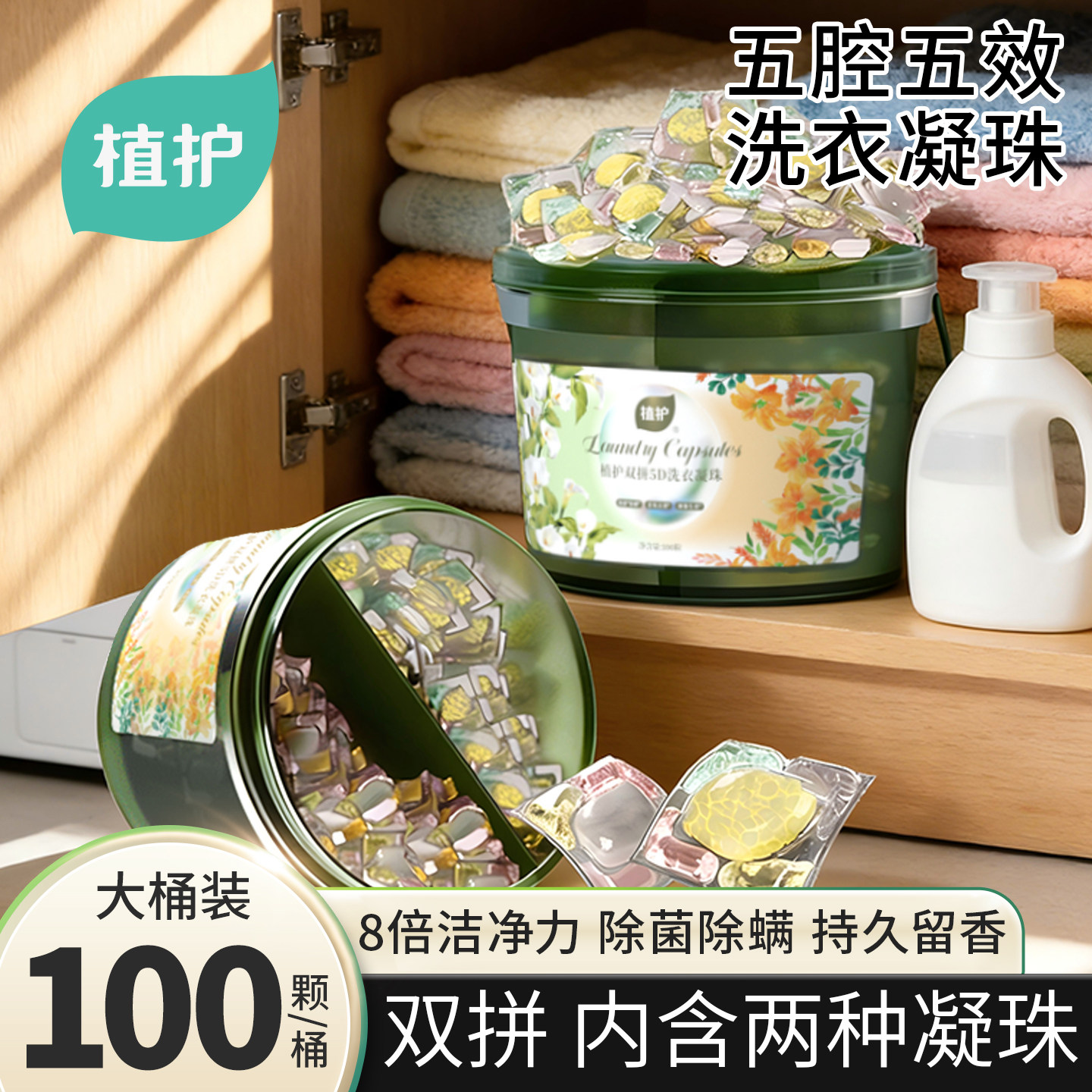 植护洗衣凝珠留香珠持久留香力洗衣服液球凝香珠去污强不止三合一,洗护清洁剂/卫生巾/纸/香薰,洗衣凝珠,淘宝优惠券,粉丝福利购,淘宝优惠卷