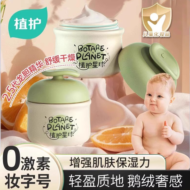 植护婴儿润肤乳舒缓鹅绒霜