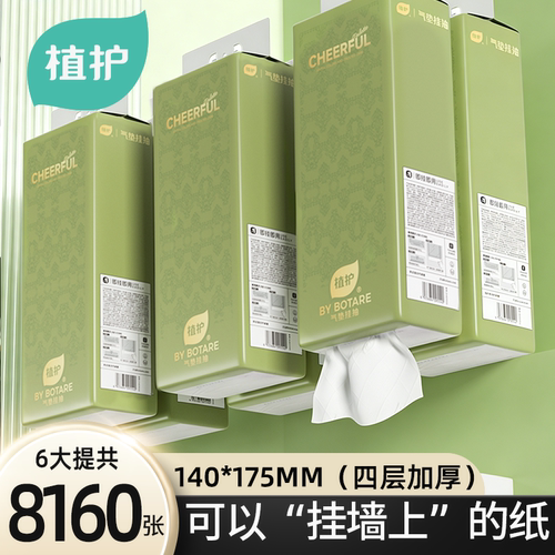 植护大包悬挂式抽纸家用抽式纸巾纸抽整箱餐巾纸实惠装卫生纸厕所