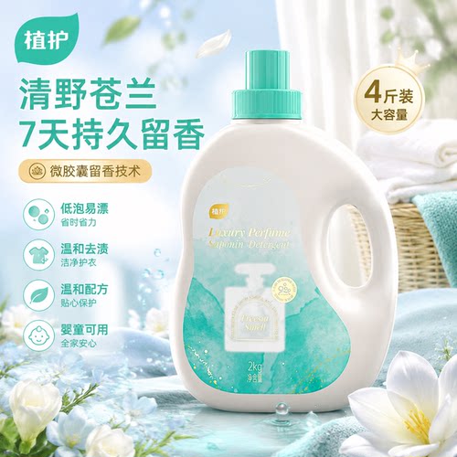 植护4斤香水洗衣液持久留香正品