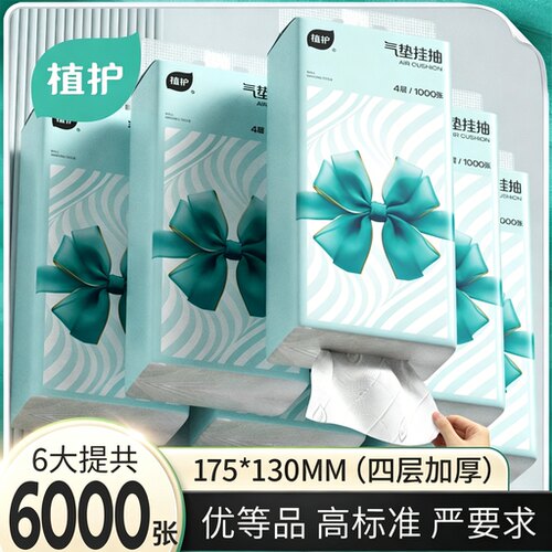 植护大提悬挂式抽纸整箱家用实惠装面巾纸餐巾纸厕纸擦手卫生纸巾