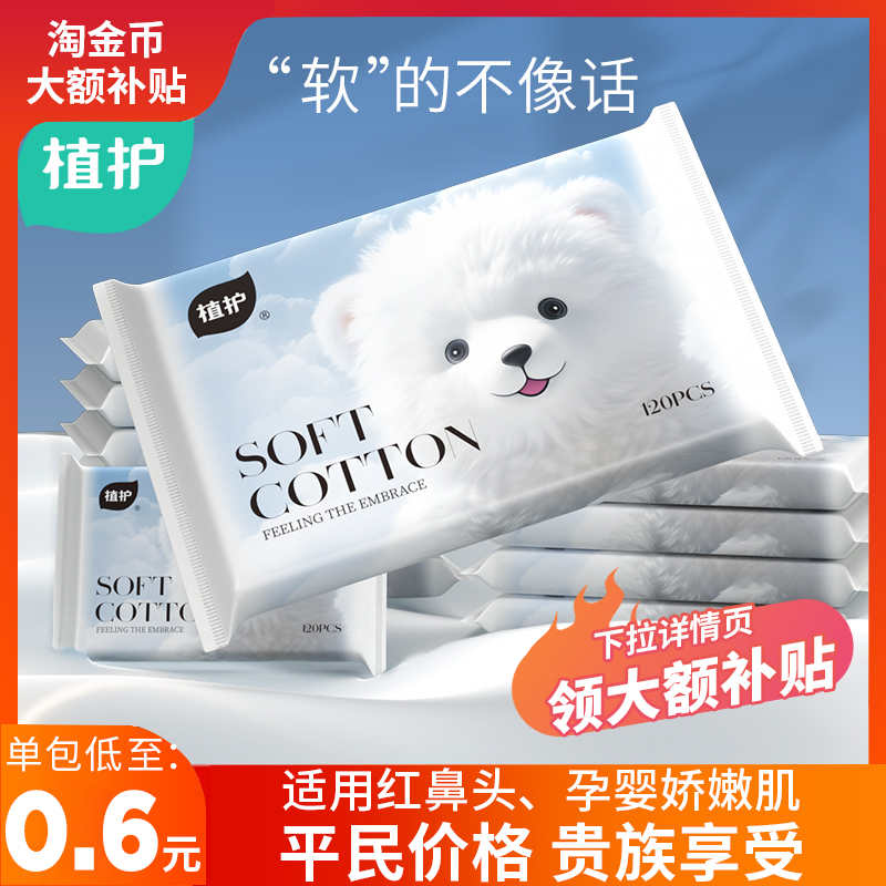 植护云柔巾小包婴儿专用乳霜纸便携儿童保湿纸柔纸巾软抽纸擦鼻涕
