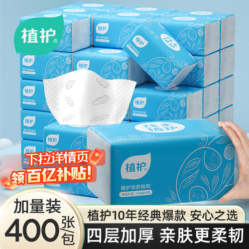 植护经典爆款加量抽纸巾