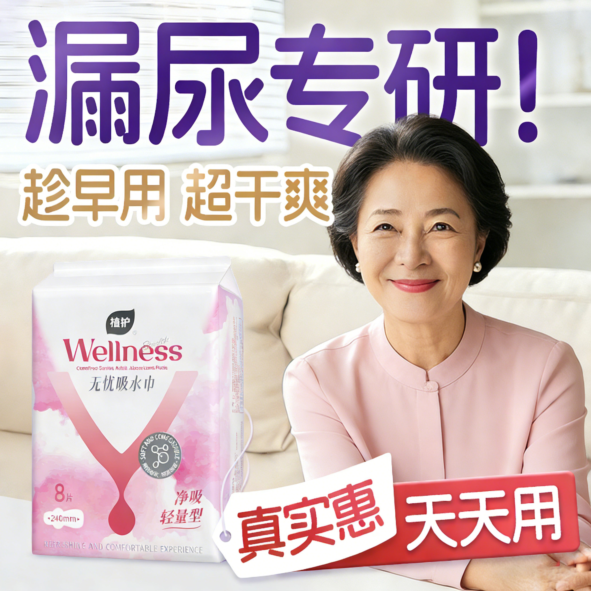植护无忧吸水巾女士漏尿专用卫生巾吸尿护垫成人漏尿巾孕妇漏尿垫,洗护清洁剂/卫生巾/纸/香薰,吸水巾,淘宝优惠券,粉丝福利购,淘宝优惠卷