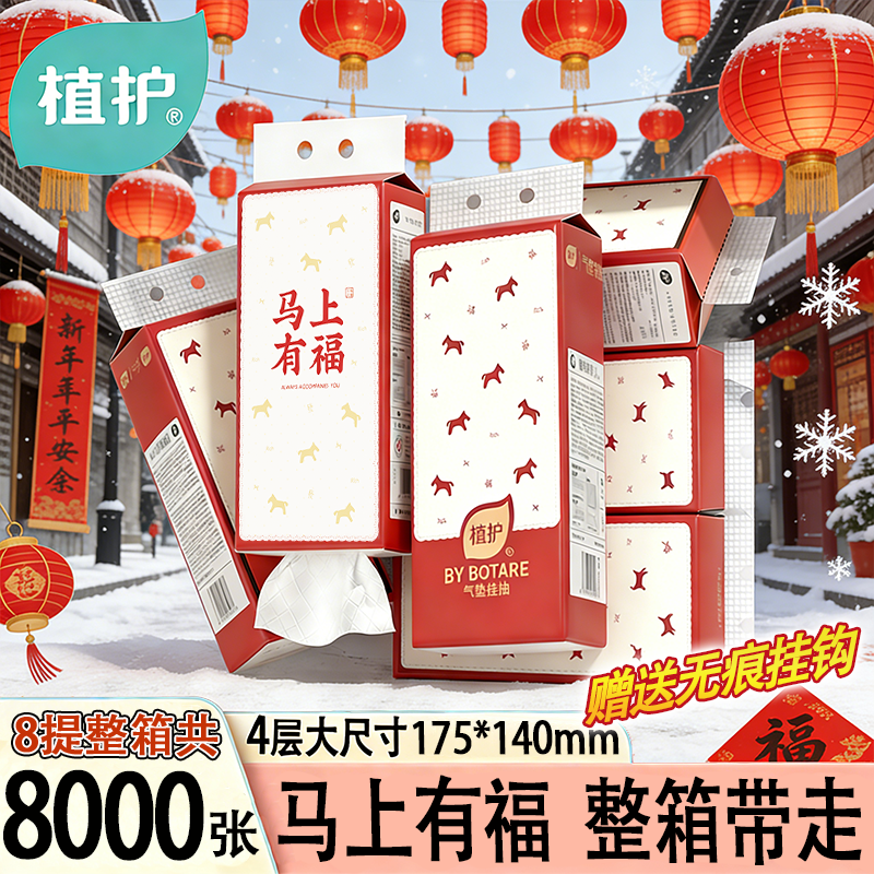 植护新年悬挂式抽纸家用实惠装整箱纸巾纸抽餐巾纸面巾厕纸卫生纸,洗护清洁剂/卫生巾/纸/香薰,抽纸,淘宝优惠券,粉丝福利购,淘宝优惠卷