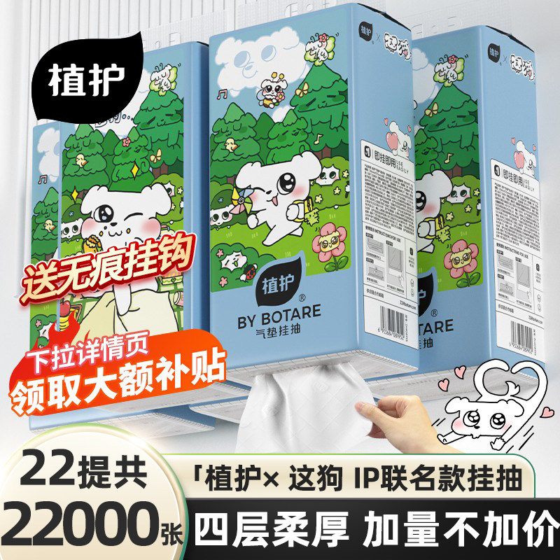 植护×这狗大包悬挂式抽纸整箱批家用实惠装厕纸婴儿擦手卫生纸巾