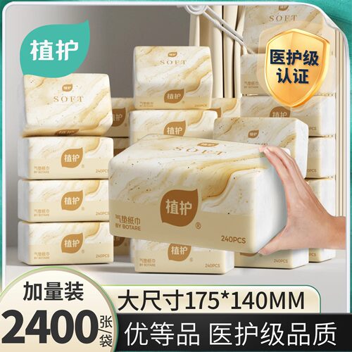 植护10大包抽纸整箱批家用实惠装