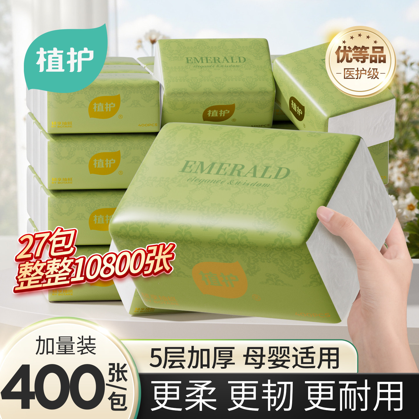 植护5层抽纸绿纸巾纸抽整箱家用实惠装小包餐巾纸婴儿擦手卫生纸