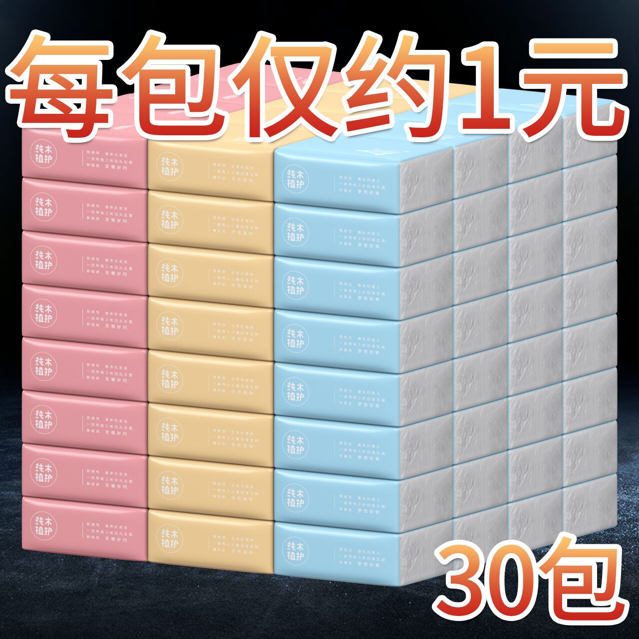 Ö²»¤³éÖ½30°üÖ½½íÕûÏäÅú·¢²Í½íÖ½³é¼ÒÍ¥×°ÎÀÉúÖ½¼ÒÓÃÃæ½íÖ½²ÁÊÖÖ½