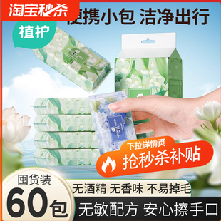 植护湿巾小包便携随身装手口专研儿童宝宝家庭实惠装迷你湿纸巾