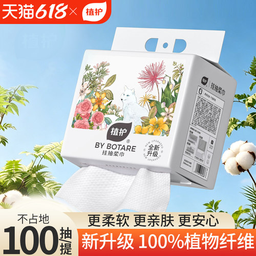 植护壁挂式洗脸巾100抽/提送挂钩