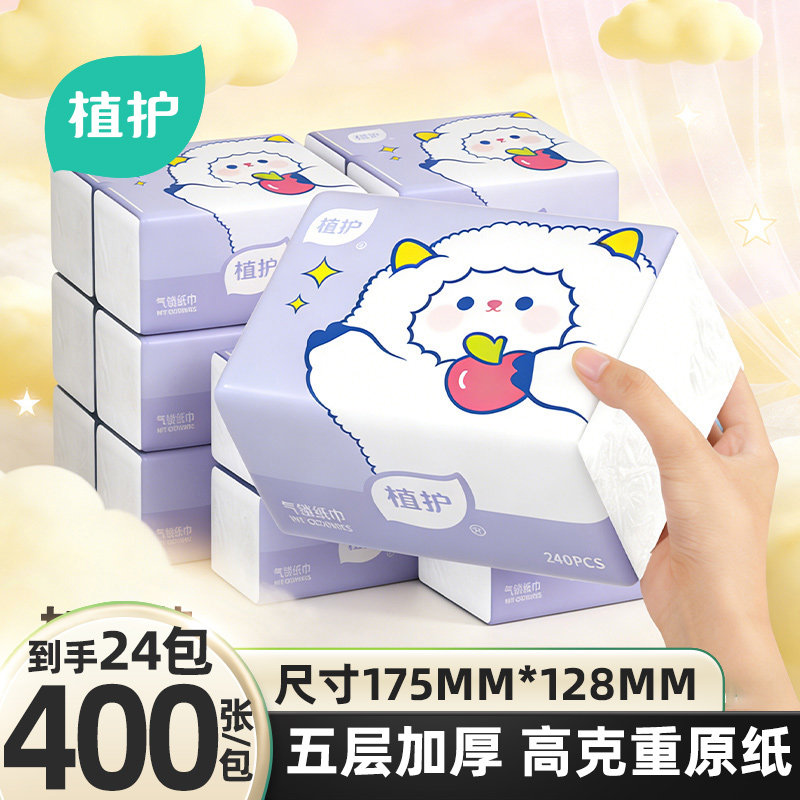 植护24包抽纸家用实惠装整箱批小包面巾餐巾纸抽婴儿擦手卫生纸巾,洗护清洁剂/卫生巾/纸/香薰,抽纸,淘宝优惠券,粉丝福利购,淘宝优惠卷