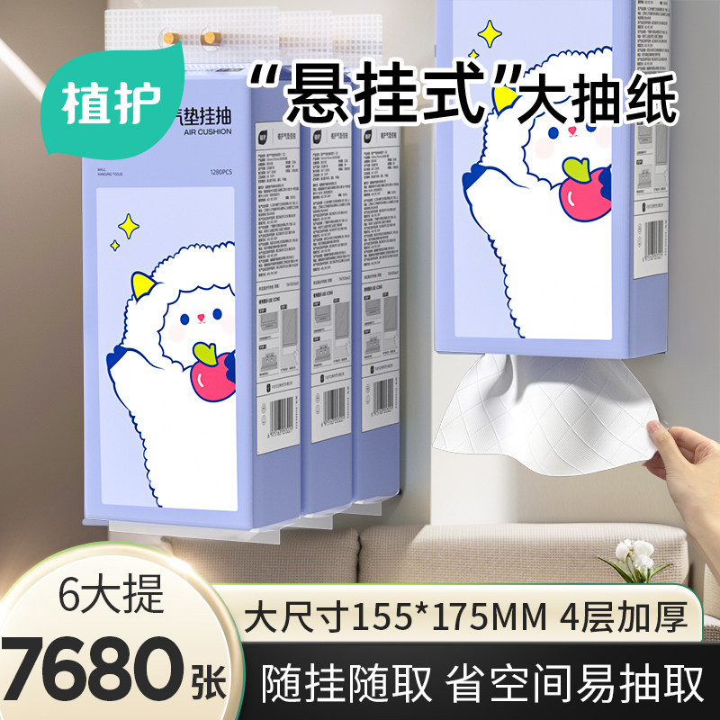 植护大包悬挂式抽纸纸巾家用整箱批餐巾纸实惠装擦手面巾纸卫生纸,洗护清洁剂/卫生巾/纸/香薰,抽纸,淘宝优惠券,粉丝福利购,淘宝优惠卷
