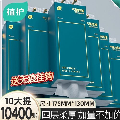 植护悬挂式抽纸巾整箱家用实惠装餐巾纸巾厕所纸婴儿擦手卫生纸抽