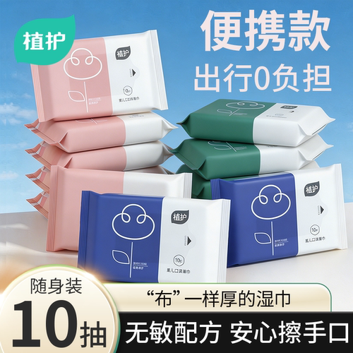 植护纯水湿巾小包卫生湿纸巾