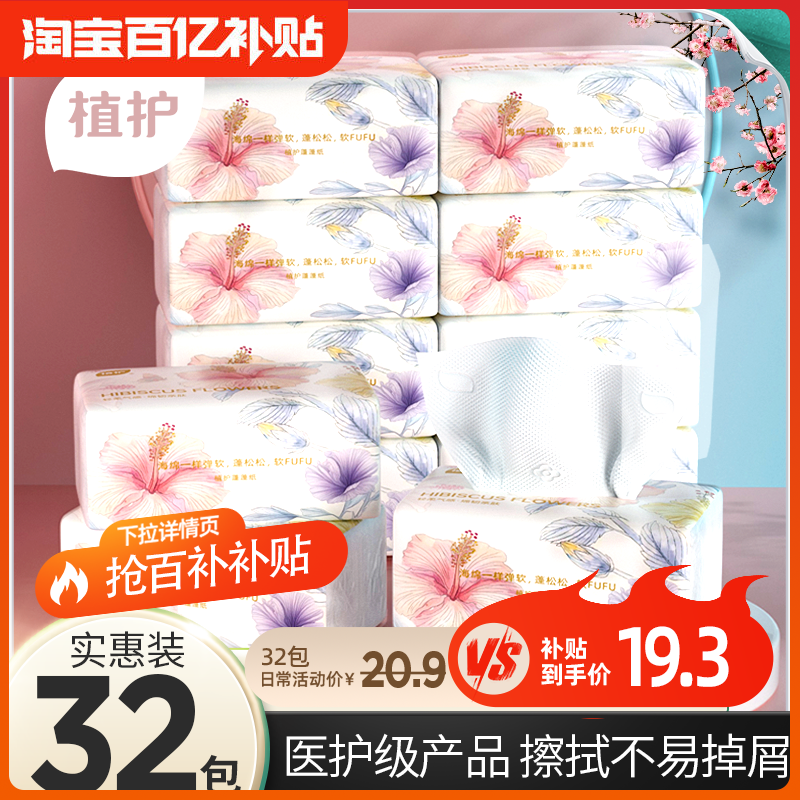 植护纸巾整箱卫生纸实惠装餐巾家用面巾纸餐厅办公室宿舍擦手厕纸