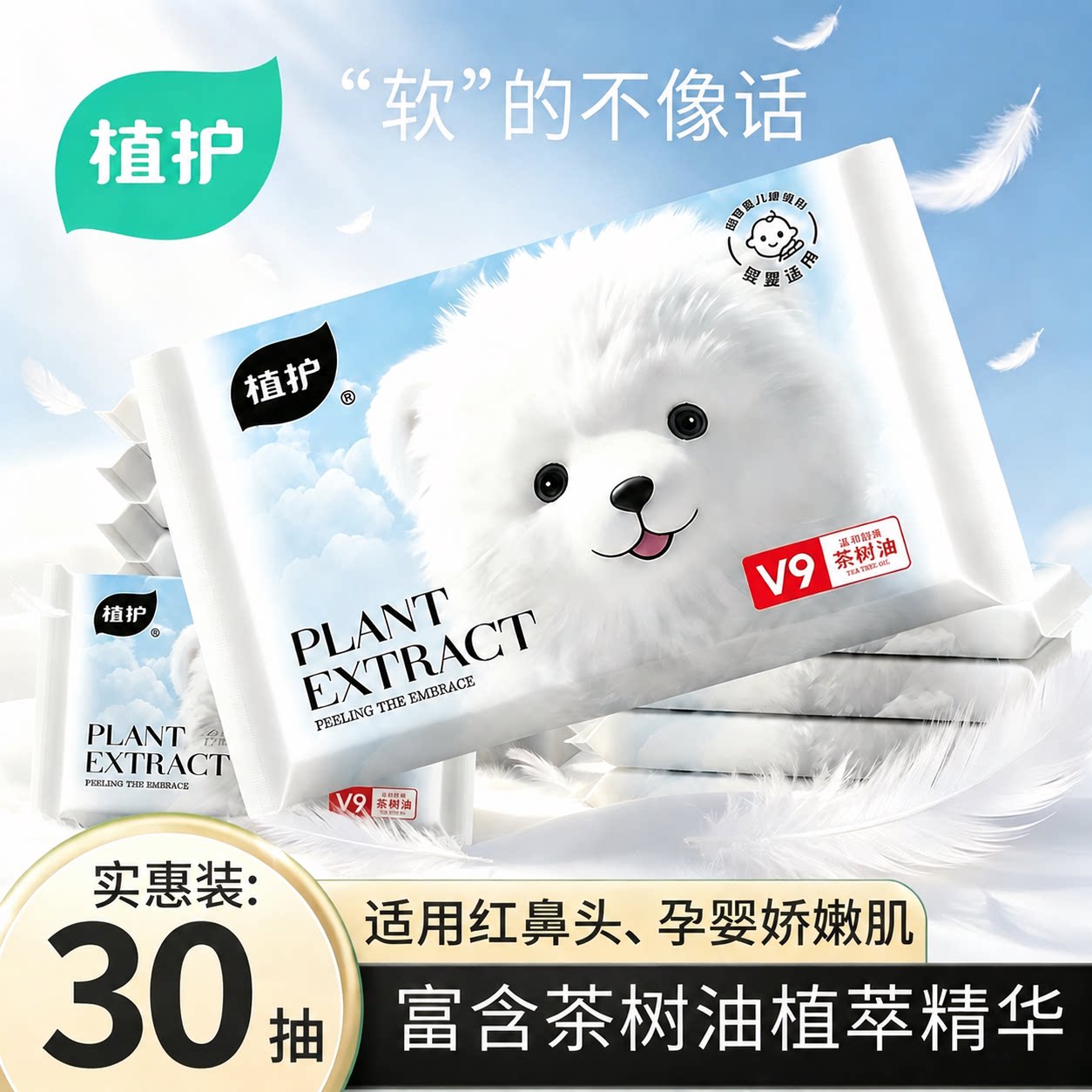 植护云柔巾乳霜纸新生婴儿专用保湿柔纸巾宝宝面巾纸抽超柔软抽纸