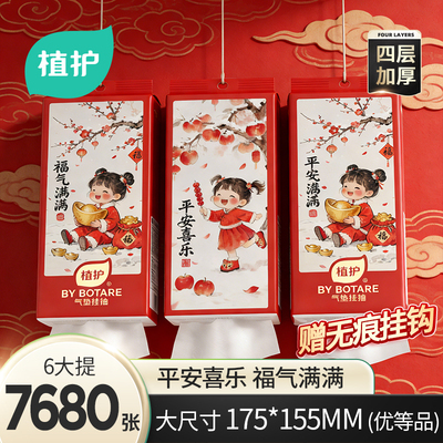 植护新年抽纸悬挂式纸巾纸抽整箱