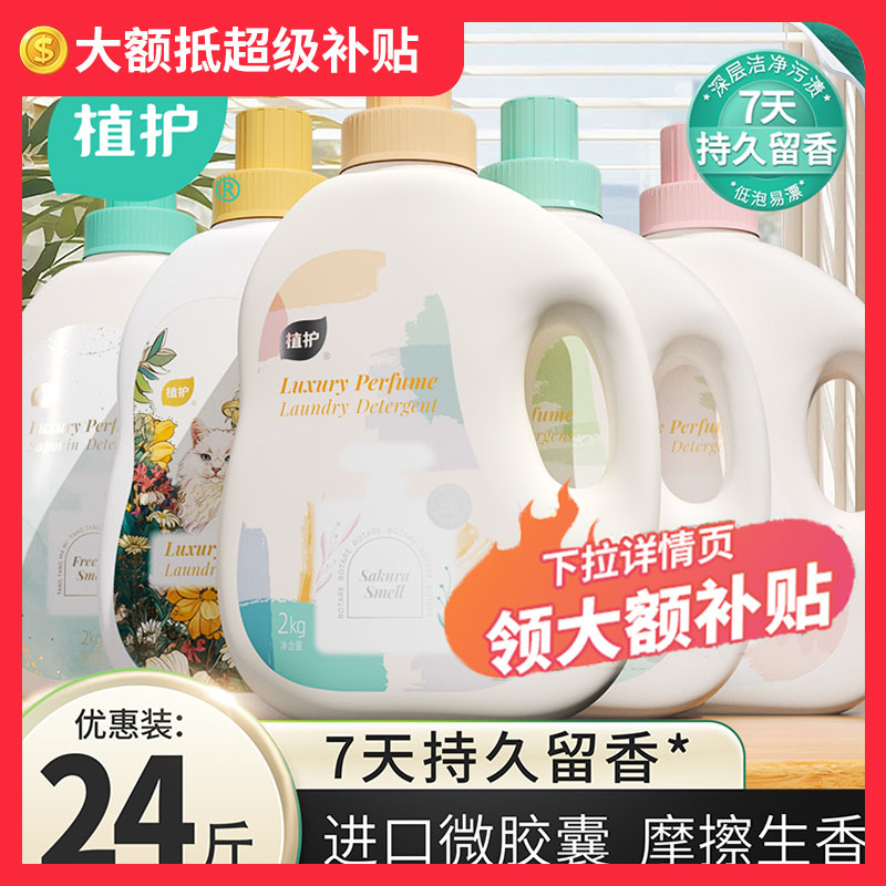 植护香水洗衣液家用香味持久留香整箱批补充袋装官方旗舰店正品