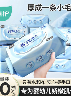 植护婴幼儿湿巾纯水加厚婴儿手口屁湿纸巾宝宝家用实惠装80抽大包