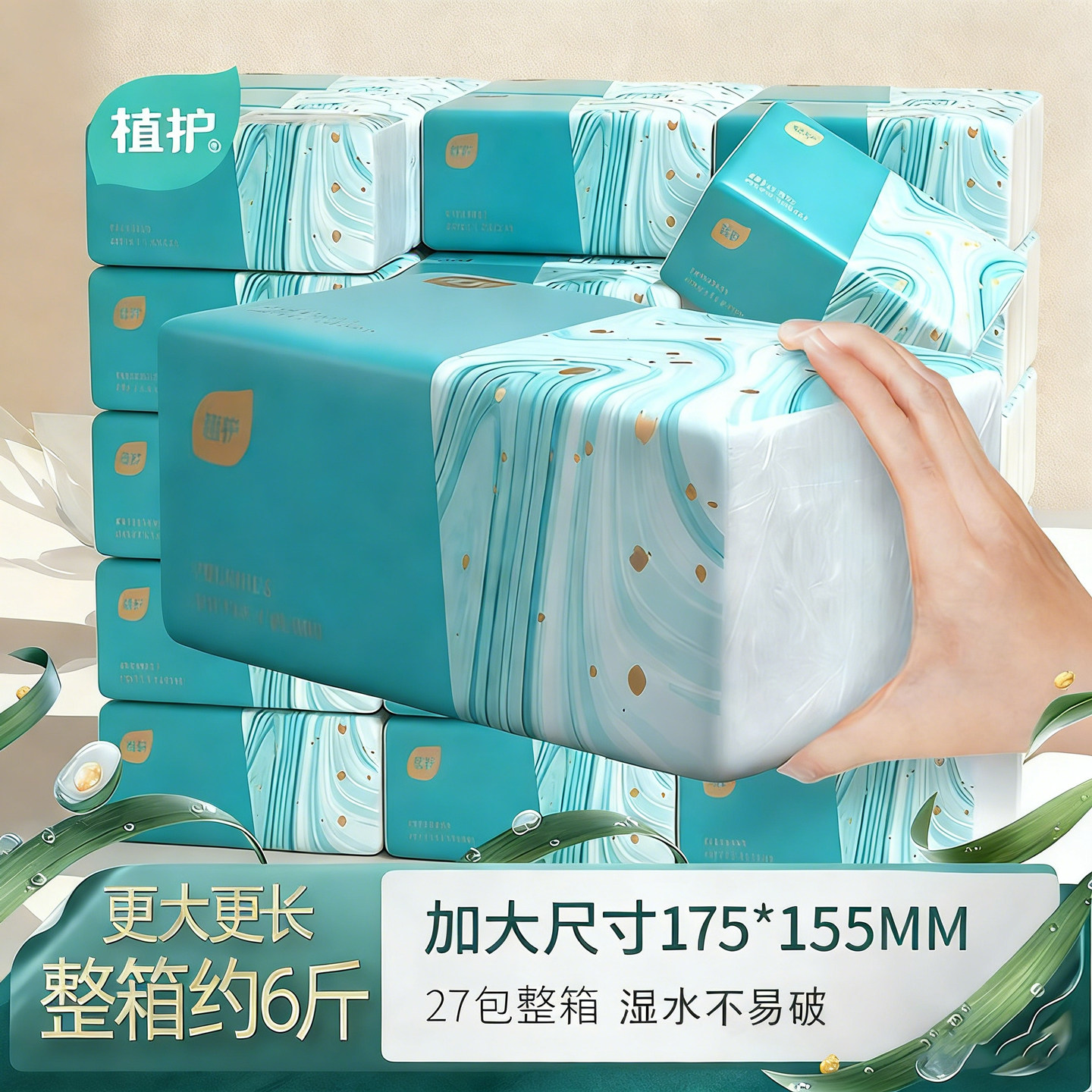 植护大包抽纸整箱批卫生纸巾气垫餐巾纸家用实惠装面巾纸婴儿纸抽