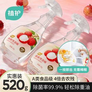 植护喷雾洗洁精家用洗涤剂食品级a类果蔬清洗剂洗碗液官方旗舰店