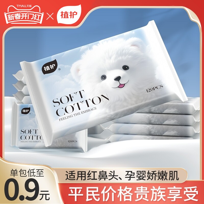 植护云柔巾小包婴儿专用乳霜纸便携儿童保湿纸柔纸巾软抽纸擦鼻涕