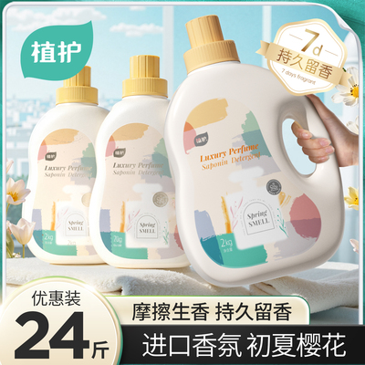 植护香水洗衣液家用补充袋装正品