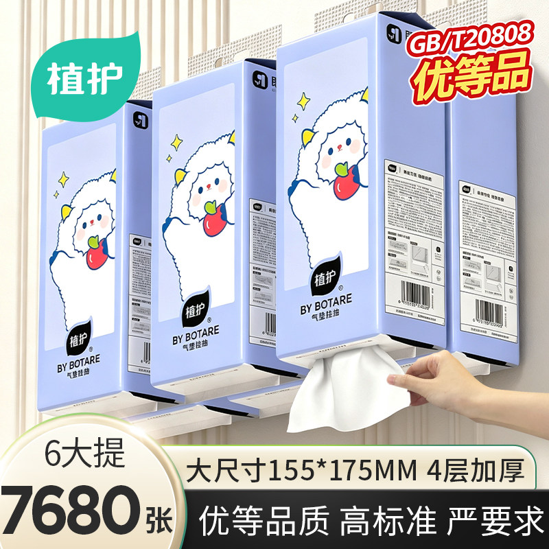 植护大包悬挂式抽纸整箱囤货图片