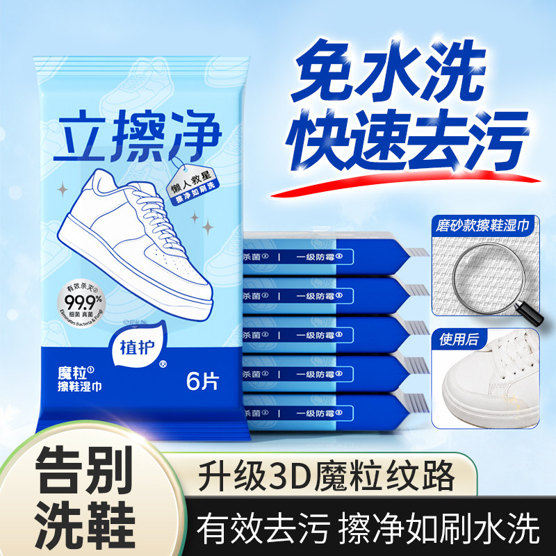 植护小白鞋清洁湿巾专用擦鞋湿巾图片