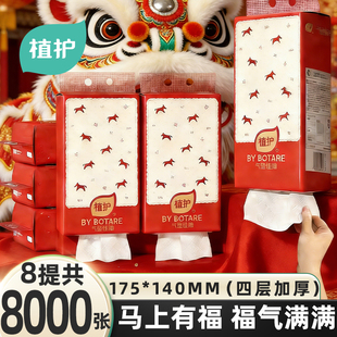 植护马年抽纸大包悬挂式家用实惠装整箱面巾餐巾纸抽厕纸卫生纸巾