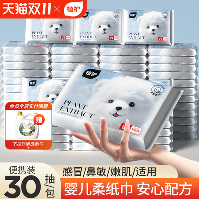 植护52包云柔巾婴儿专研乳霜纸