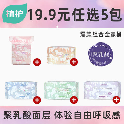 植护医护级卫生巾日夜用组合装