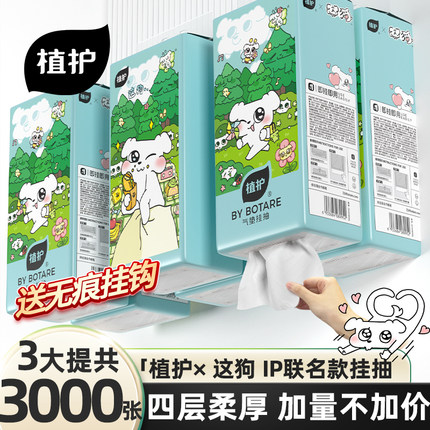 植护3提共3000张悬挂式抽纸整箱家用实惠装清洁餐巾纸厕纸卫生纸