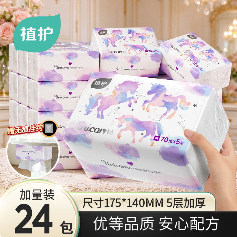 植护大包抽纸纸巾家用餐巾纸实惠装整箱批婴儿擦手面巾纸卫生纸抽
