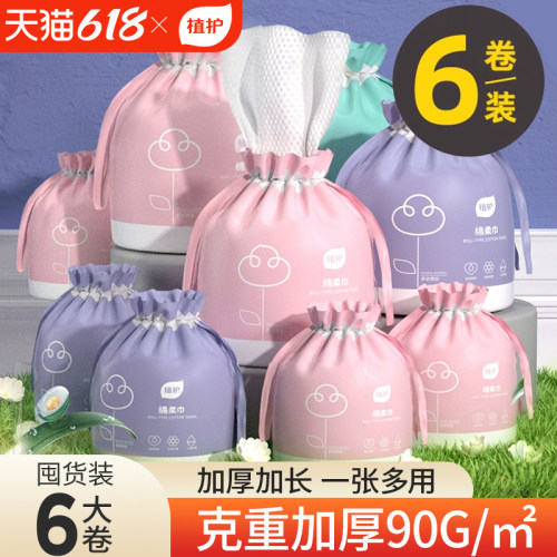 植护加厚美容院卷筒式洁面绵柔巾