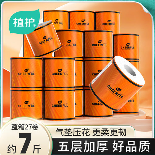 植护有芯5层加厚卷筒纸