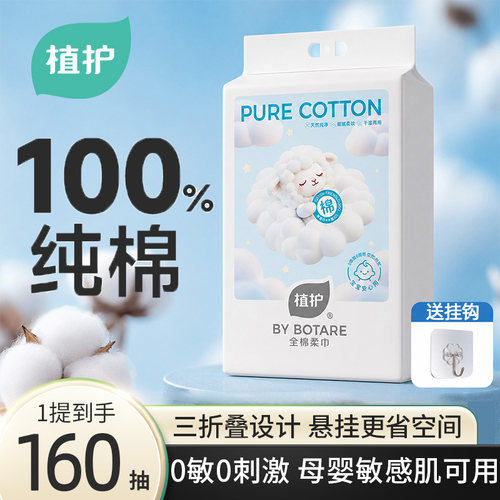 植护一次性洗脸巾纯棉100%棉柔巾