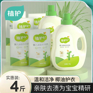 植护洗衣液专研护婴儿童家用整箱补充袋装瓶实惠去污渍洁净官方