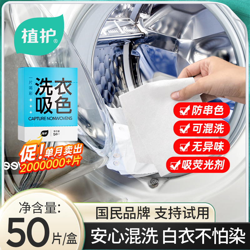 植护吸色片防串色洗衣片防染色隔色防混色染色衣服纸色母片洗衣