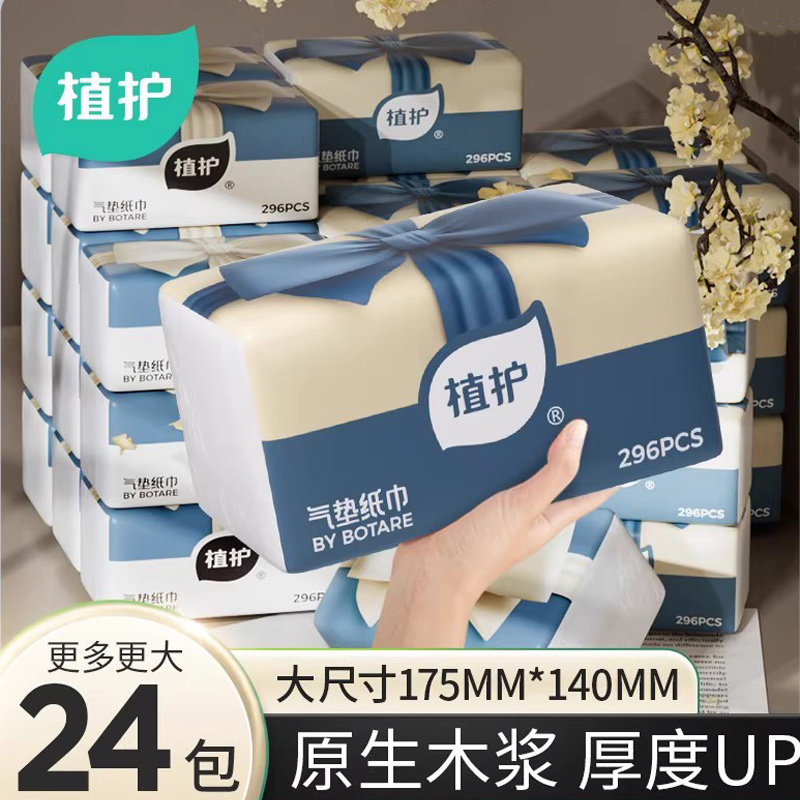 植护大包抽纸整箱批蝴蝶结气垫纸巾家用实惠装餐巾纸擦手卫生纸。,洗护清洁剂/卫生巾/纸/香薰,抽纸,淘宝优惠券,粉丝福利购,淘宝优惠卷