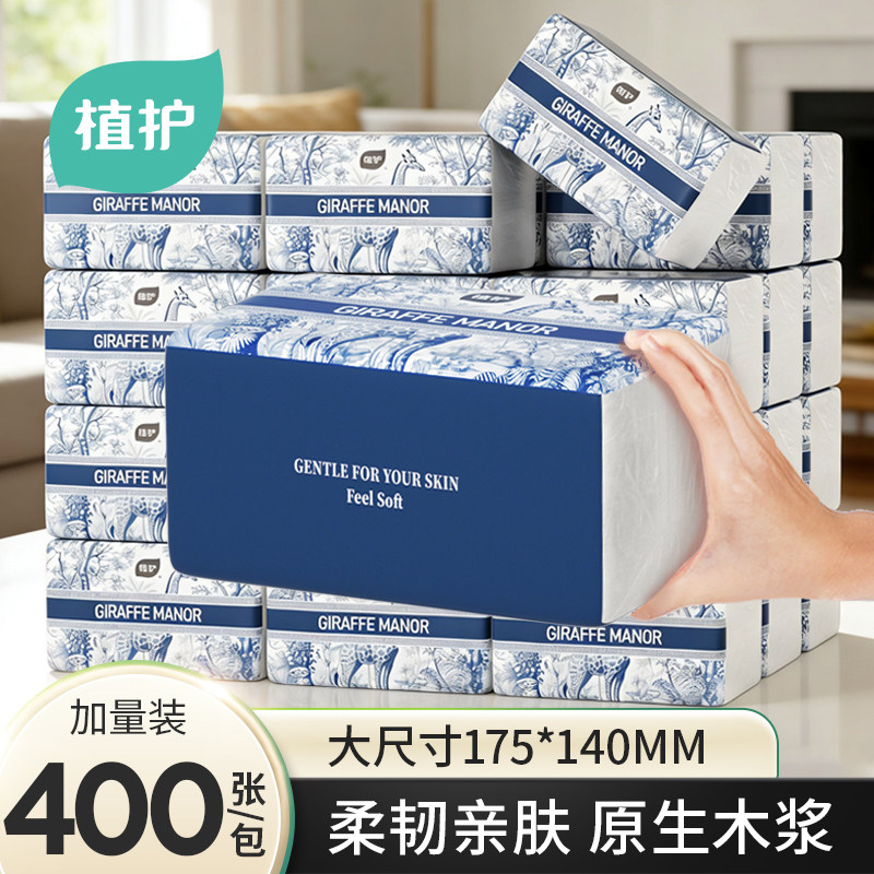 植护400张大包抽纸实惠装家用餐巾纸正品官方旗舰店一整箱卫生纸,洗护清洁剂/卫生巾/纸/香薰,抽纸,淘宝优惠券,粉丝福利购,淘宝优惠卷