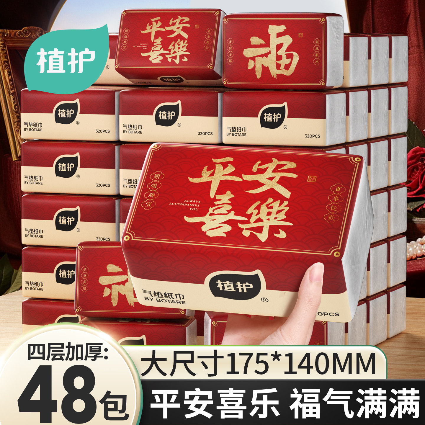 植护大包抽纸新年春节款家用整箱实惠装面巾餐巾纸巾擦手卫生纸巾,洗护清洁剂/卫生巾/纸/香薰,抽纸,淘宝优惠券,粉丝福利购,淘宝优惠卷