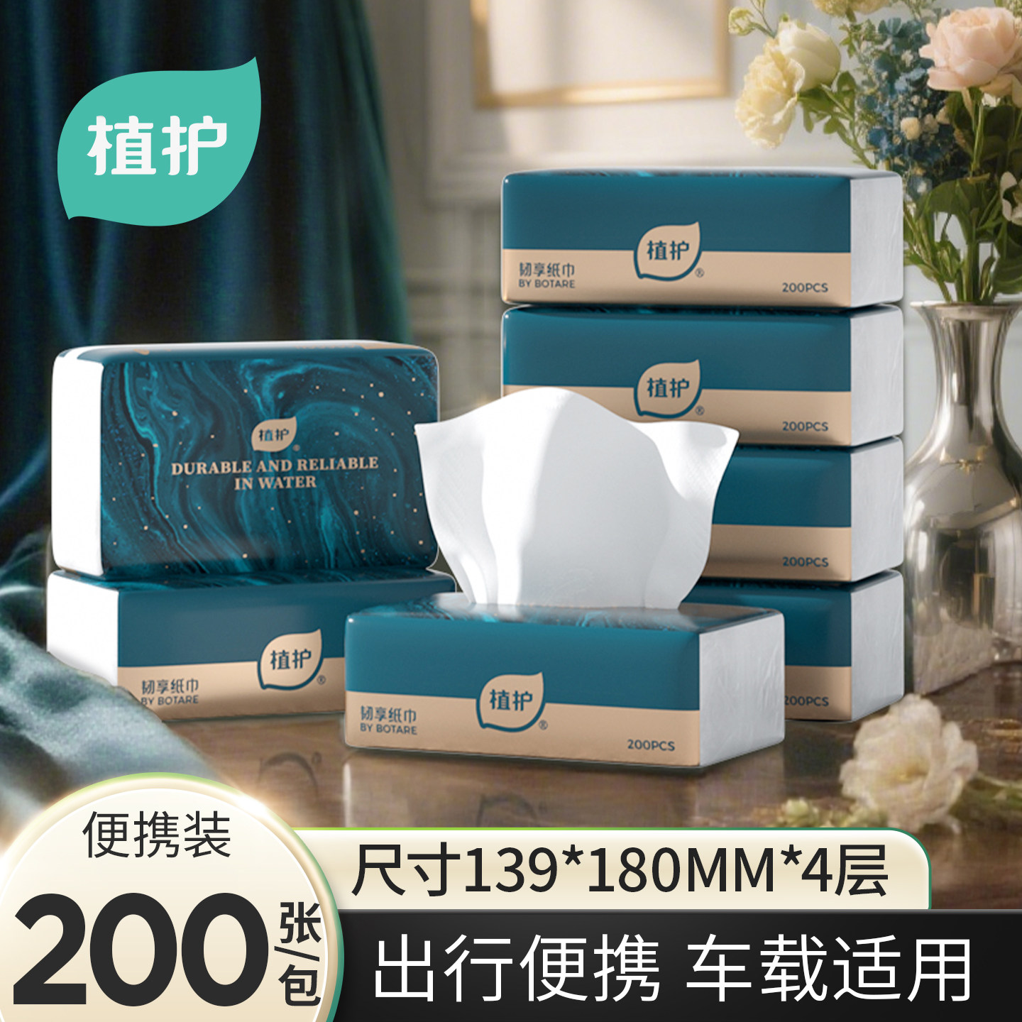 植护韧享抽纸纸巾餐巾纸小包便携家用实惠装整箱擦手面巾纸卫生纸
