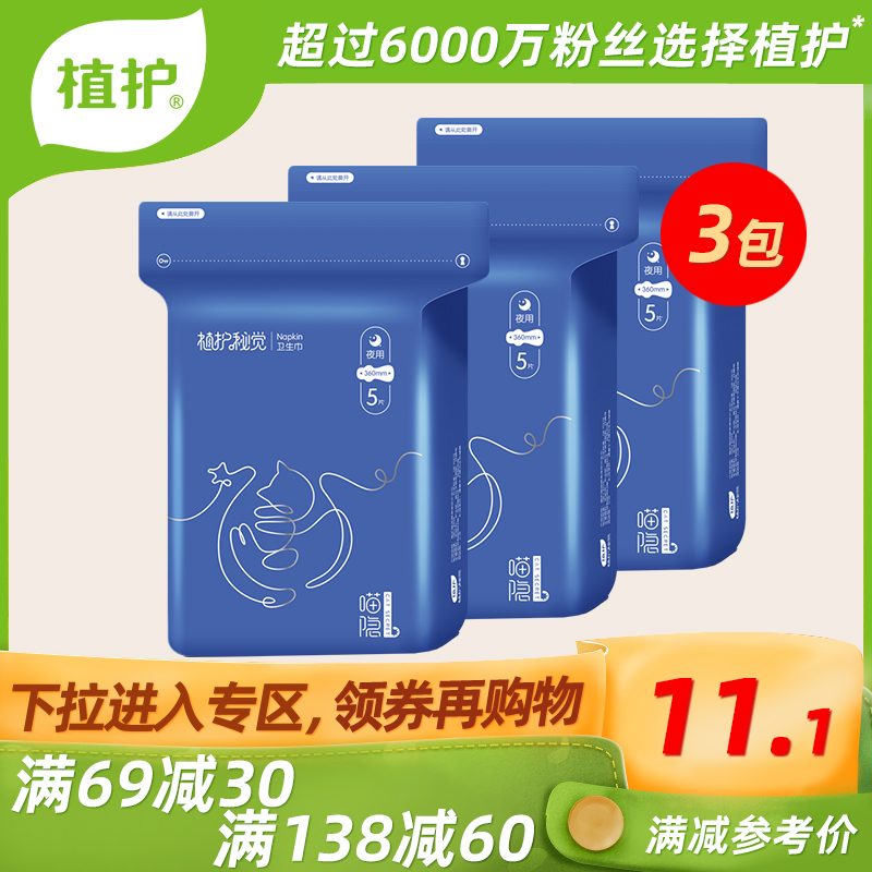 3包夜用卫生巾【体验装】加长夜用棉感超薄透气姨妈巾360mm*3包