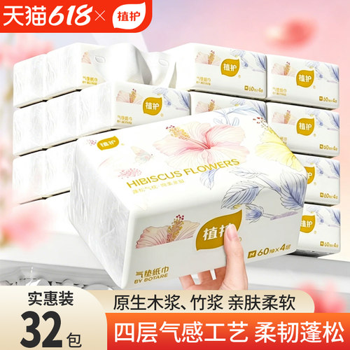 植护小包纸巾纸抽整箱卫生纸实惠装餐巾纸家用面巾纸餐厅擦手厕纸