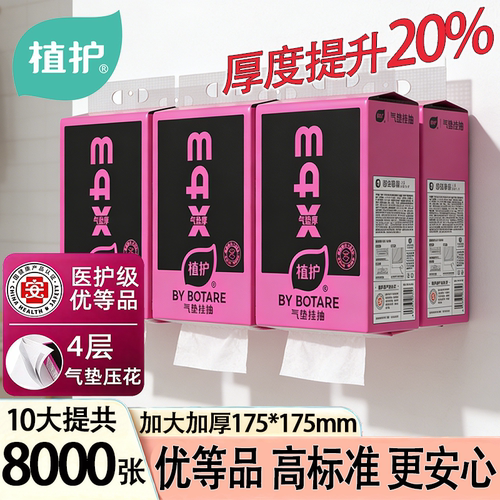 植护加大加厚悬挂式抽纸家用实惠装整箱餐巾纸面巾纸擦手卫生纸巾