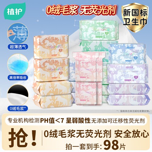 植护新国标卫生巾日夜用组合装