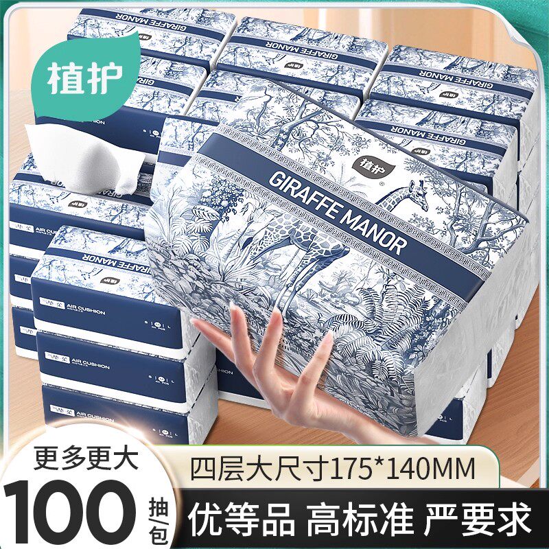植护大包抽纸家用实惠装整箱批餐巾纸面巾纸擦手卫生纸厕纸巾纸抽